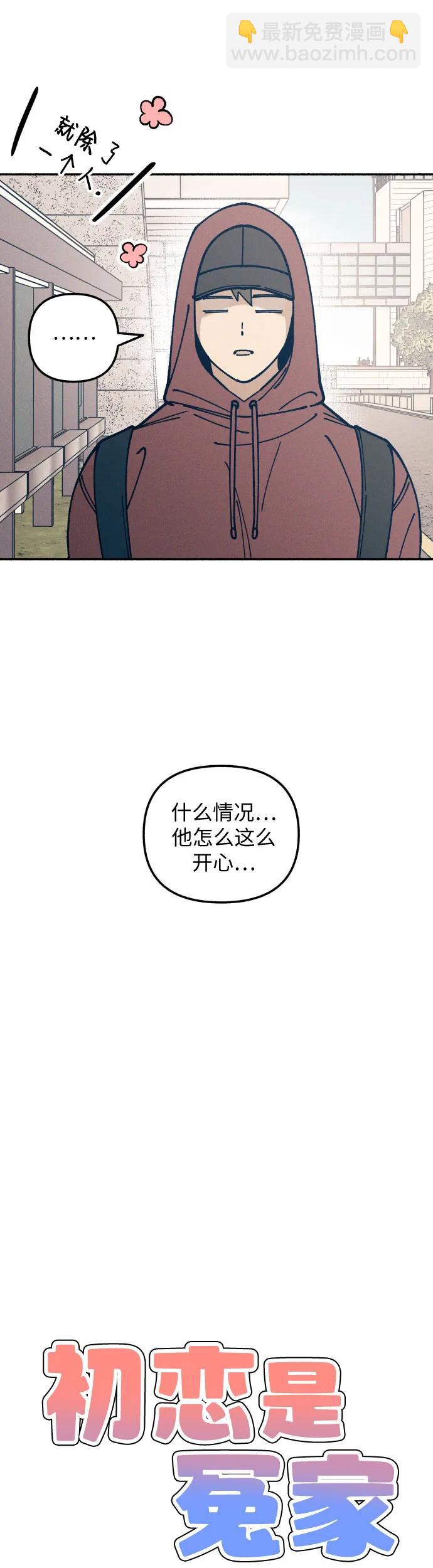 初戀是冤家 - 第20話(1/2) - 7