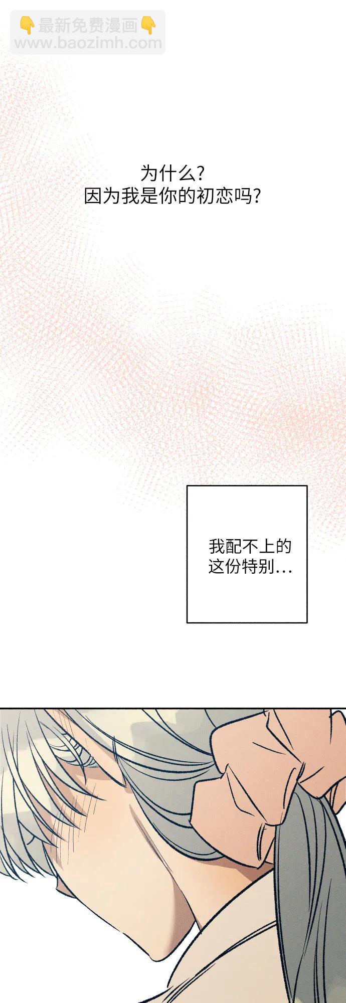 初戀是冤家 - 第38話(1/2) - 7