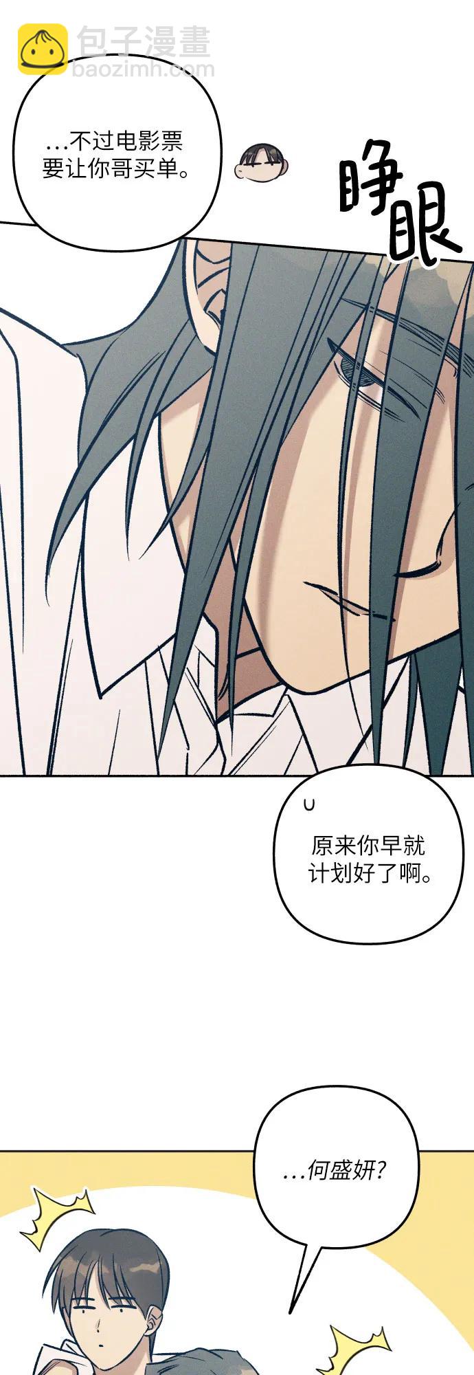 初戀是冤家 - 第76話(1/2) - 7