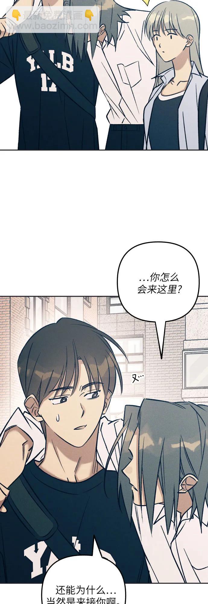 初戀是冤家 - 第76話(1/2) - 8