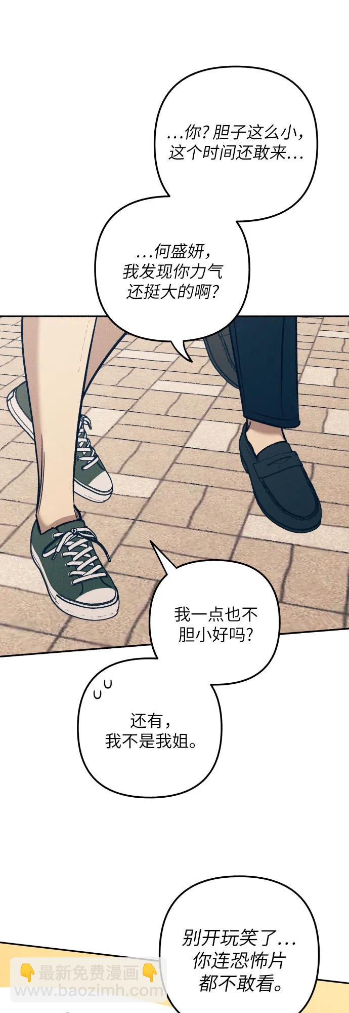 初戀是冤家 - 第76話(1/2) - 2