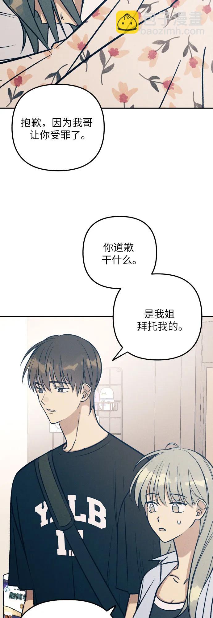 初戀是冤家 - 第76話(1/2) - 6