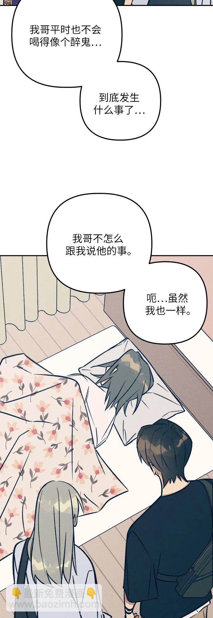 初戀是冤家 - 第76話(1/2) - 7