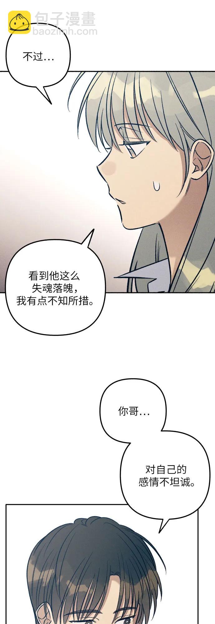 初戀是冤家 - 第76話(1/2) - 1