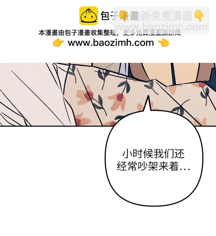 初戀是冤家 - 第76話(1/2) - 3
