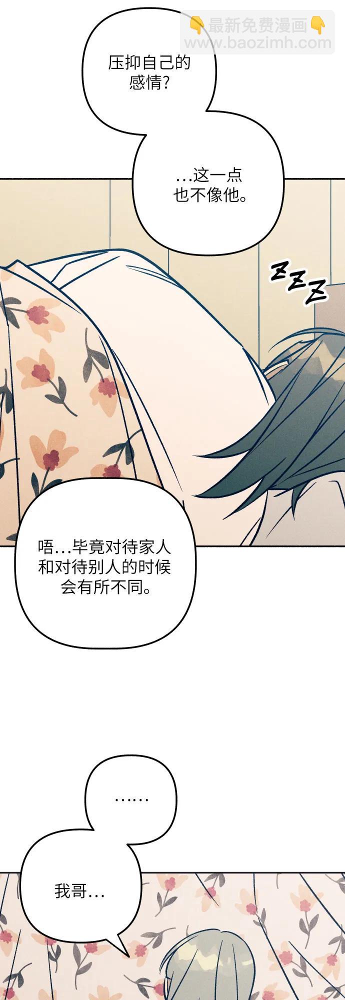 初戀是冤家 - 第76話(1/2) - 4