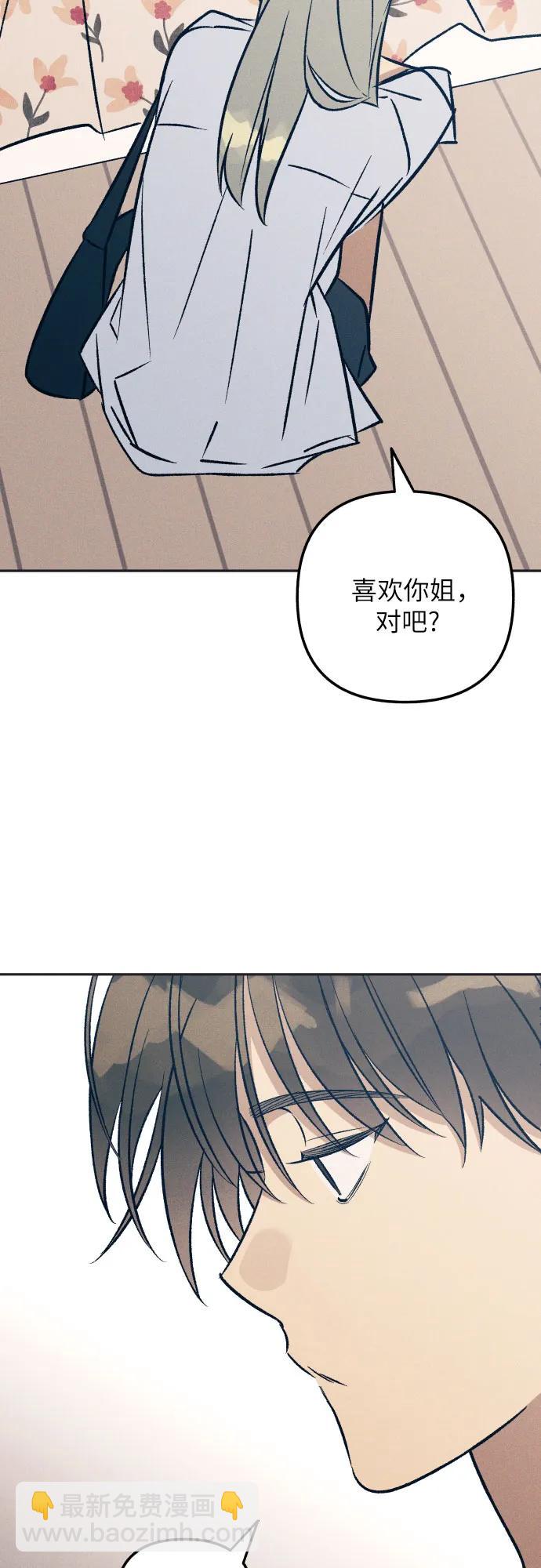 初戀是冤家 - 第76話(1/2) - 5