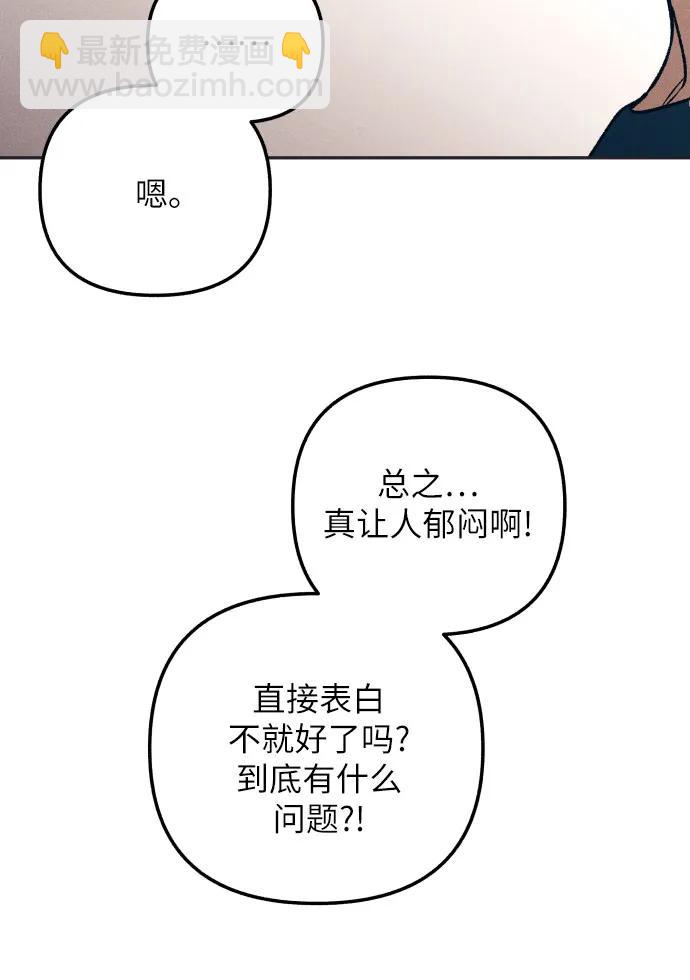 初戀是冤家 - 第76話(1/2) - 6