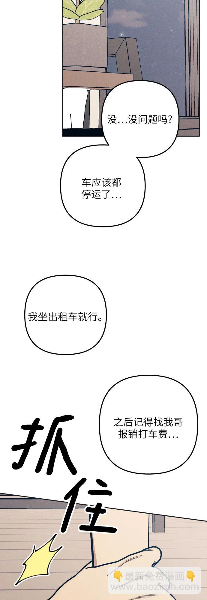 初戀是冤家 - 第76話(1/2) - 6