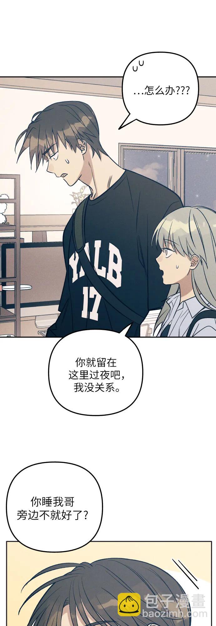 初戀是冤家 - 第76話(1/2) - 3