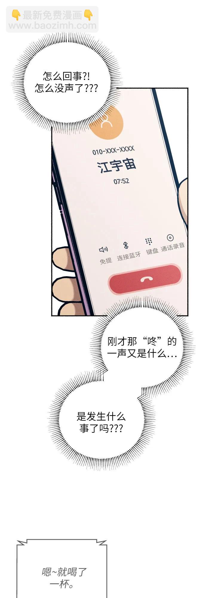 初戀是冤家 - 第76話(1/2) - 5