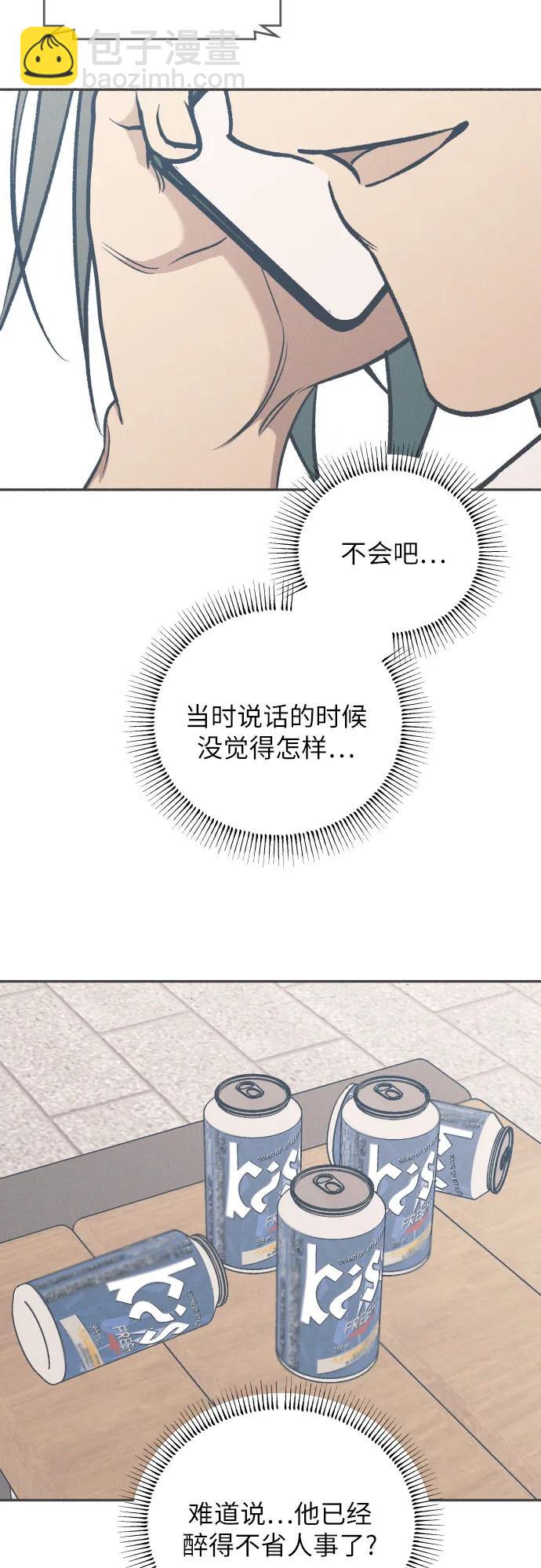 初戀是冤家 - 第76話(1/2) - 6