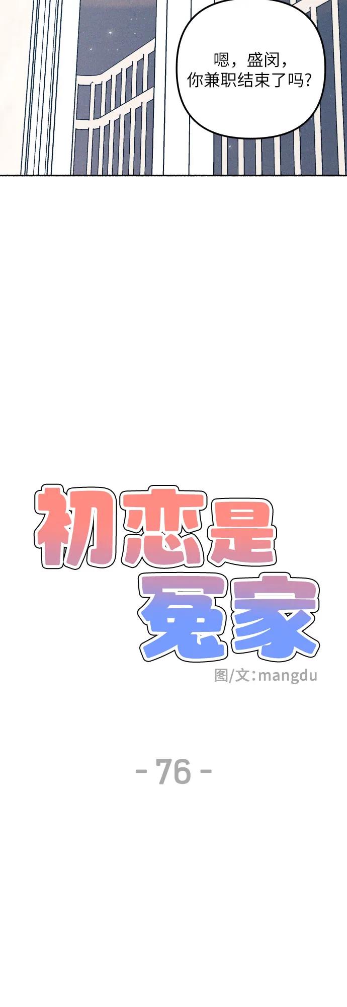 初戀是冤家 - 第76話(1/2) - 1