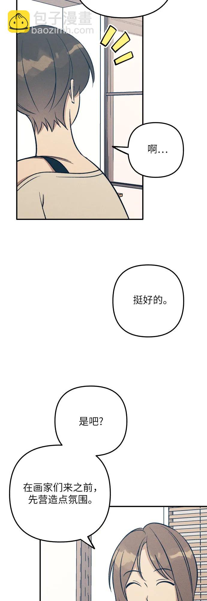 初戀是冤家 - 第90話(1/2) - 2