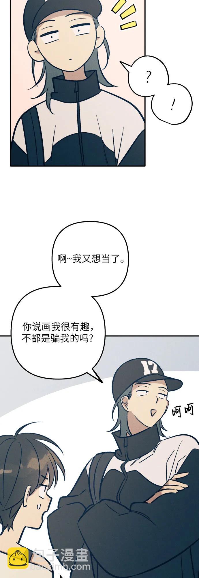 初戀是冤家 - 第90話(1/2) - 1