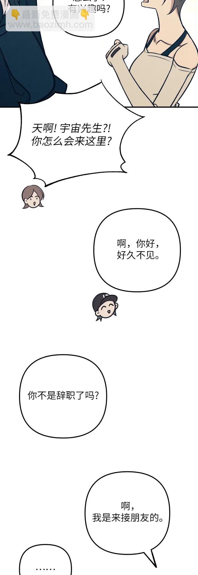 初戀是冤家 - 第90話(1/2) - 4