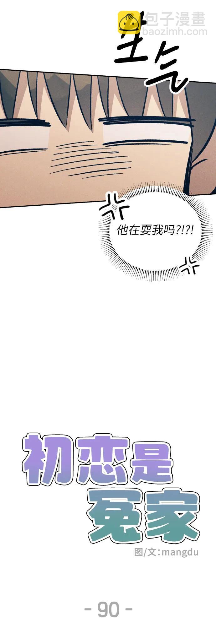 初戀是冤家 - 第90話(1/2) - 6