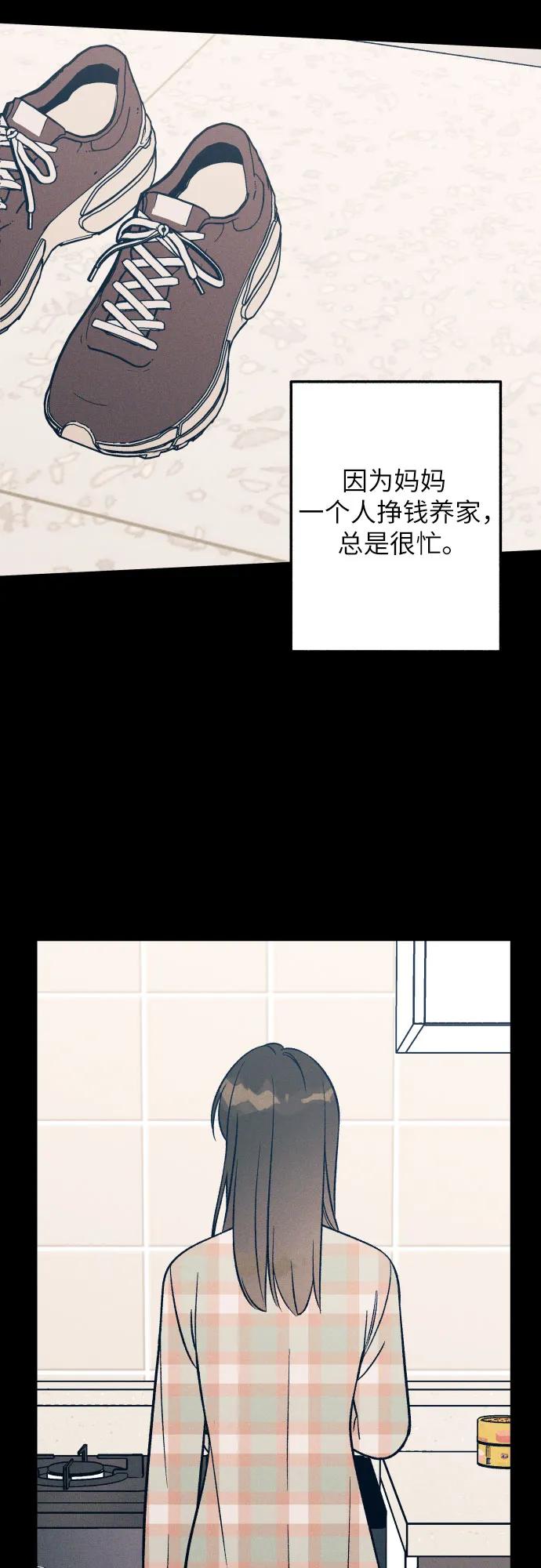 初戀是冤家 - 第90話(1/2) - 4