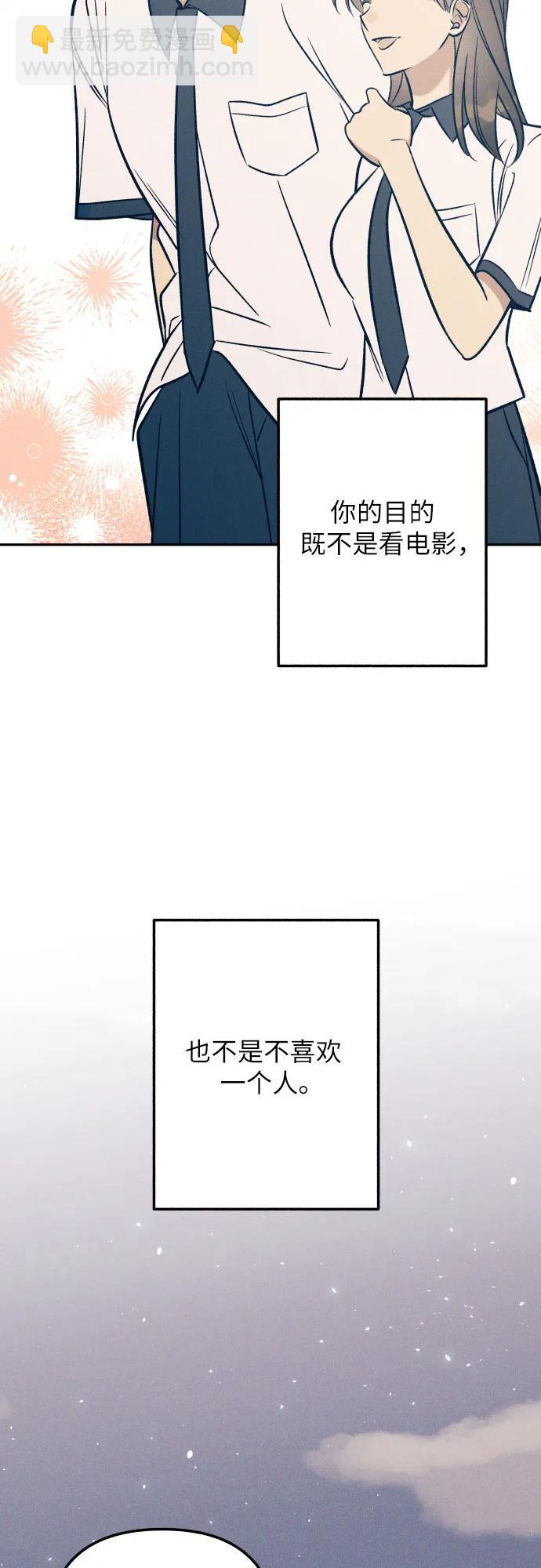 初戀是冤家 - 第90話(1/2) - 8