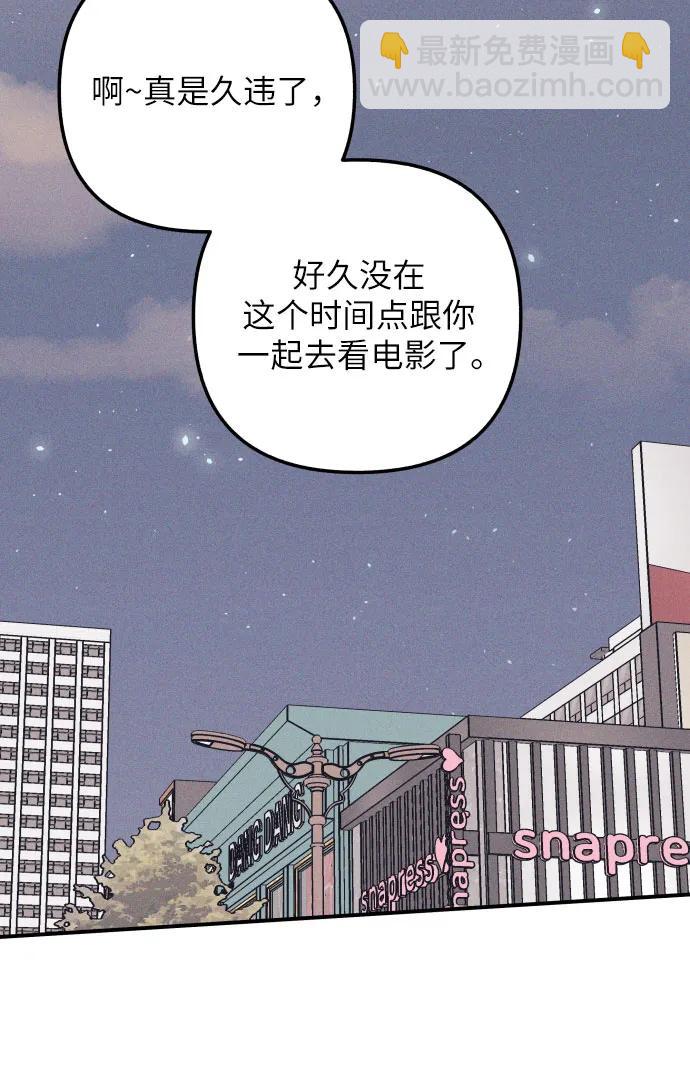 初戀是冤家 - 第90話(1/2) - 1