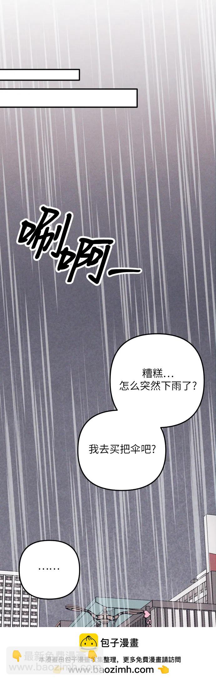 初戀是冤家 - 第90話(1/2) - 2