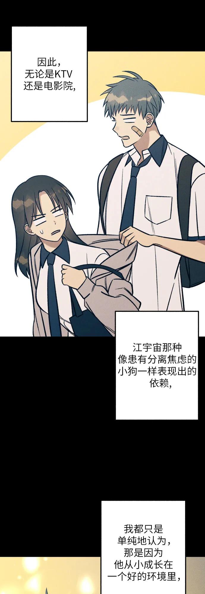 初戀是冤家 - 第90話(1/2) - 6