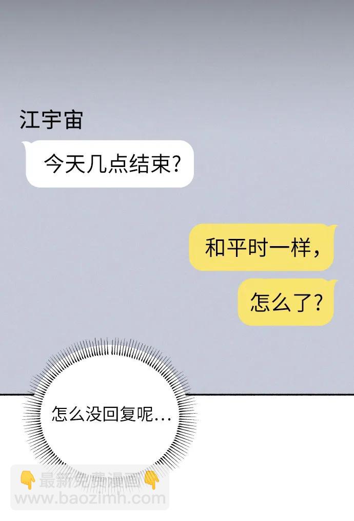 初戀是冤家 - 第90話(1/2) - 8