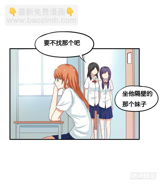 初戀微甜 - 這是給你的喔 - 3
