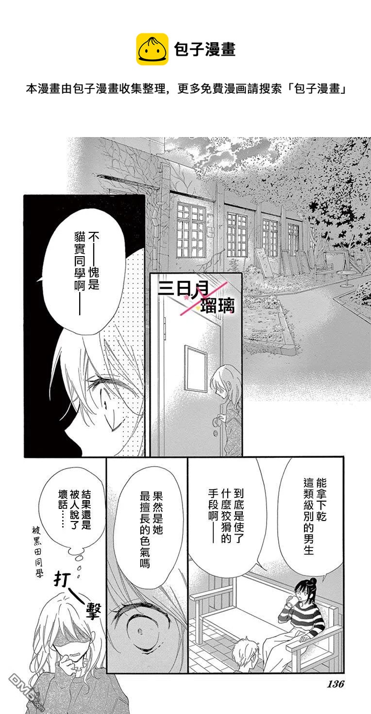 初戀×Again - 第8話 - 5