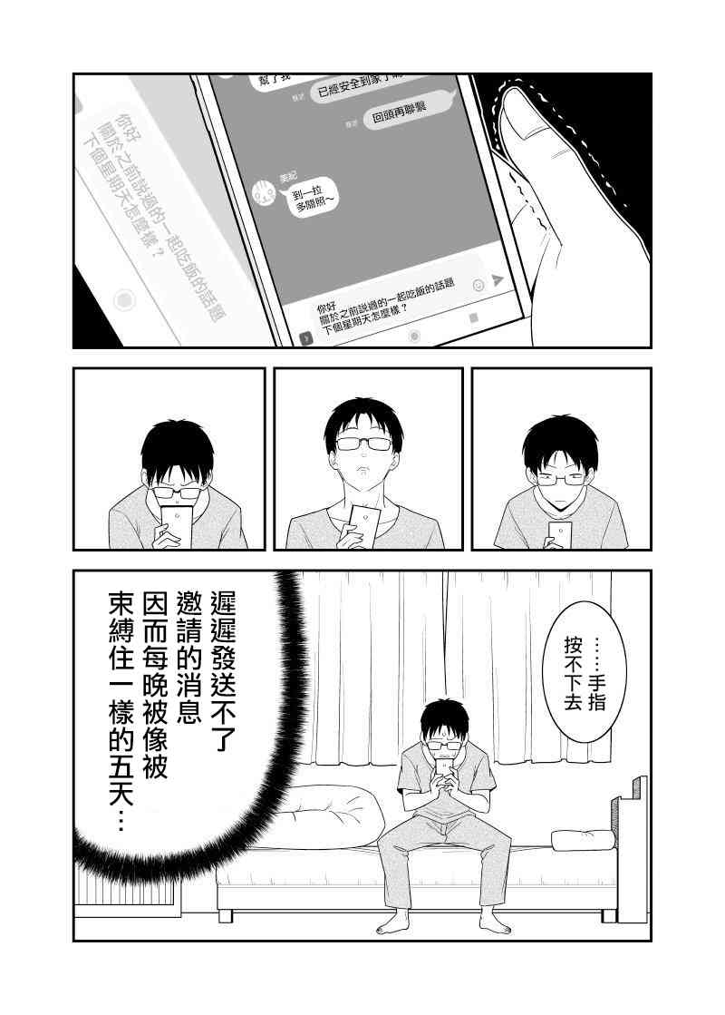 初戀、現任、情書 - 4話 - 2