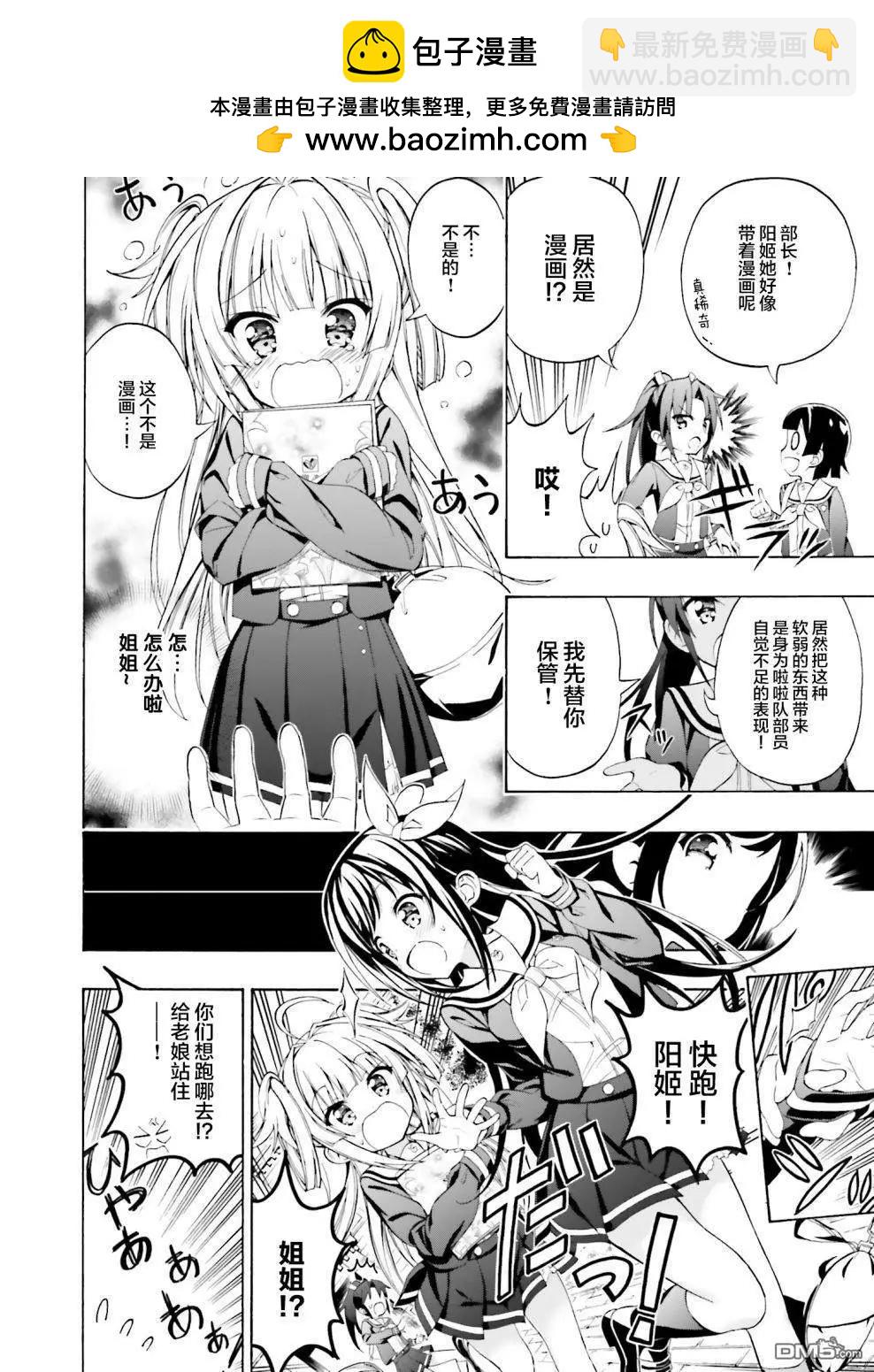 初戀，心跳，小薄本 - 第4話 - 2