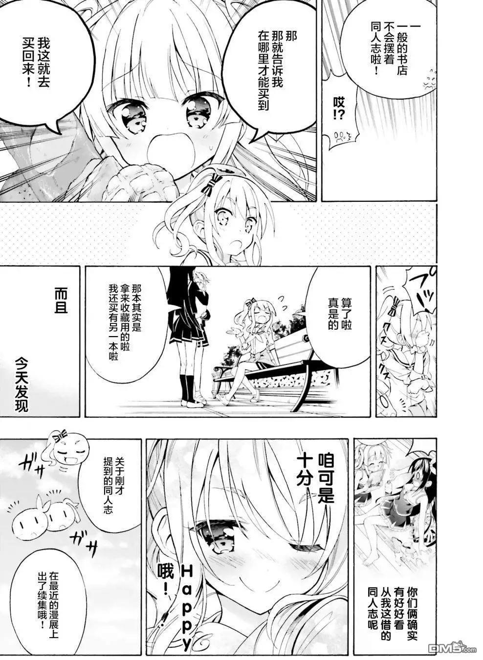 初戀，心跳，小薄本 - 第4話 - 2