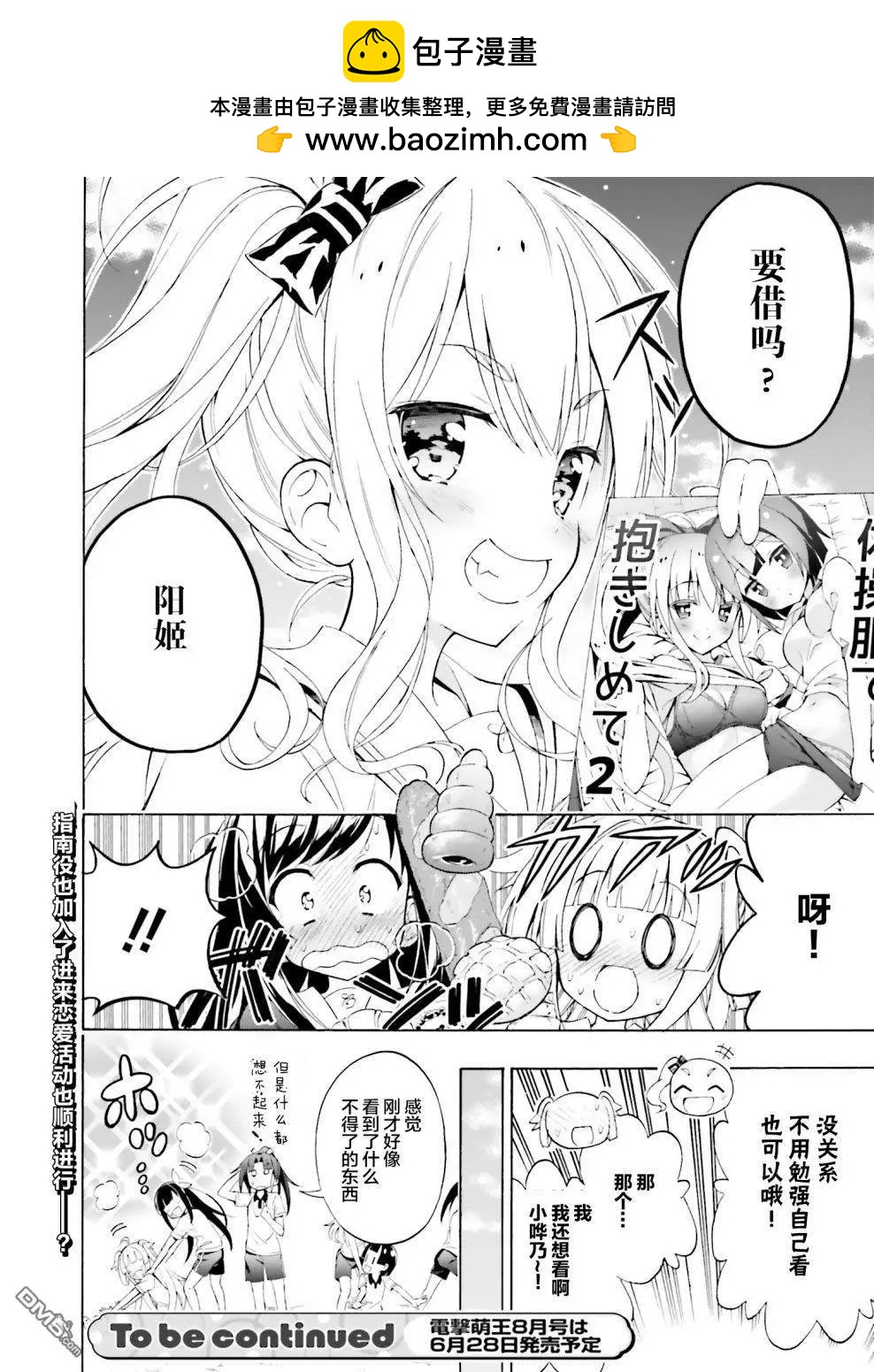初戀，心跳，小薄本 - 第4話 - 3