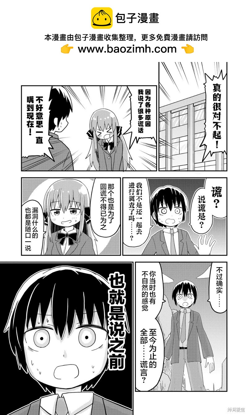 初戀與瀕死轉生女神 - 第30話 - 1