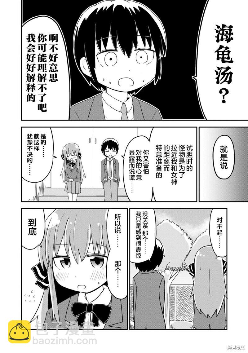 初戀與瀕死轉生女神 - 第30話 - 2