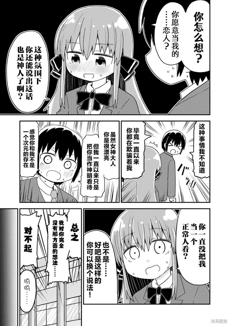初戀與瀕死轉生女神 - 第30話 - 1
