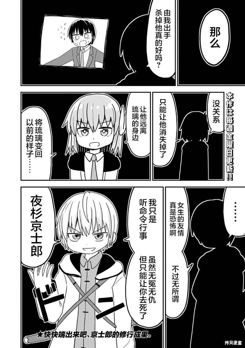 初戀與瀕死轉生女神 - 第30話 - 2