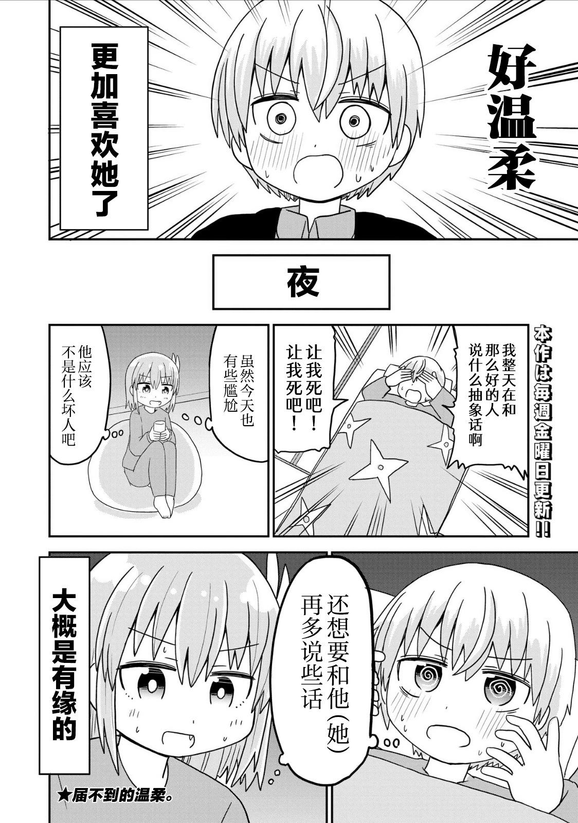 初戀與瀕死轉生女神 - 第34話 - 2