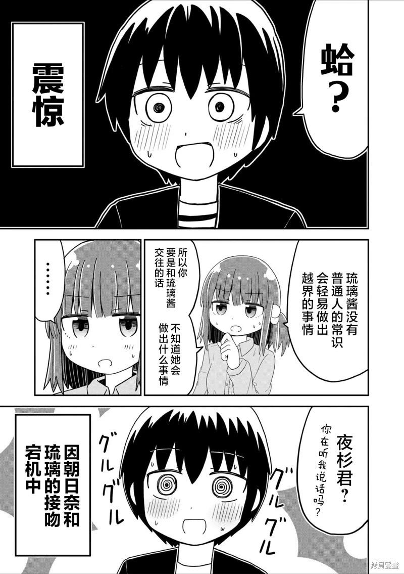 初戀與瀕死轉生女神 - 第36話 - 1