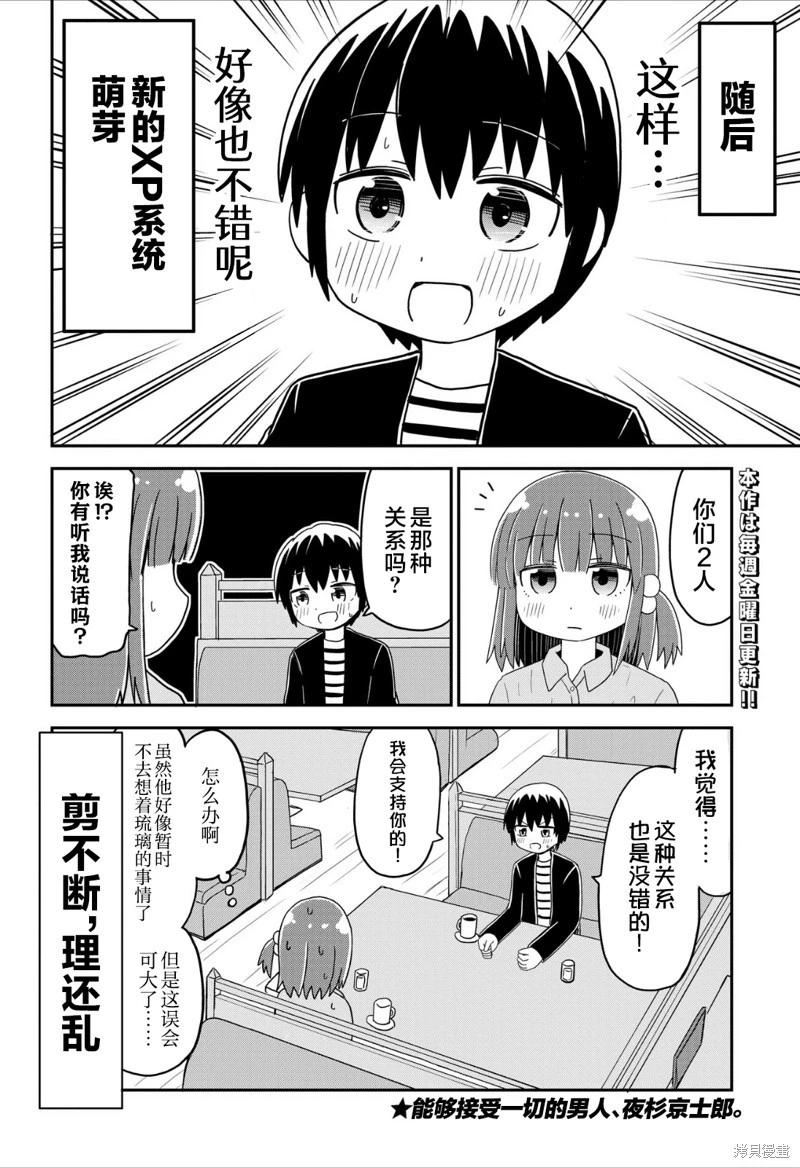 初戀與瀕死轉生女神 - 第36話 - 2