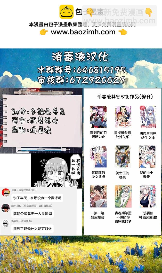 初戀與瀕死轉生女神 - 第38話 - 1