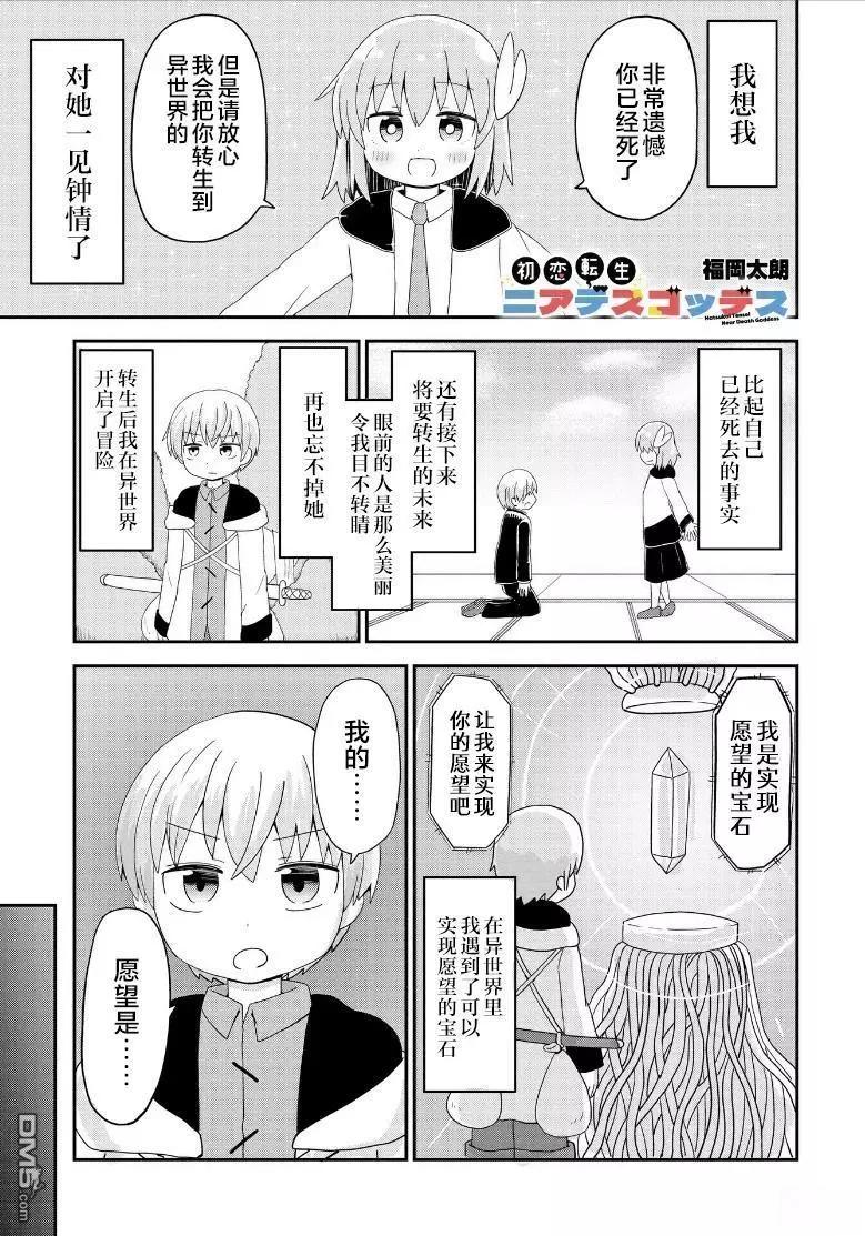 初戀與瀕死轉生女神 - 第40話 - 1