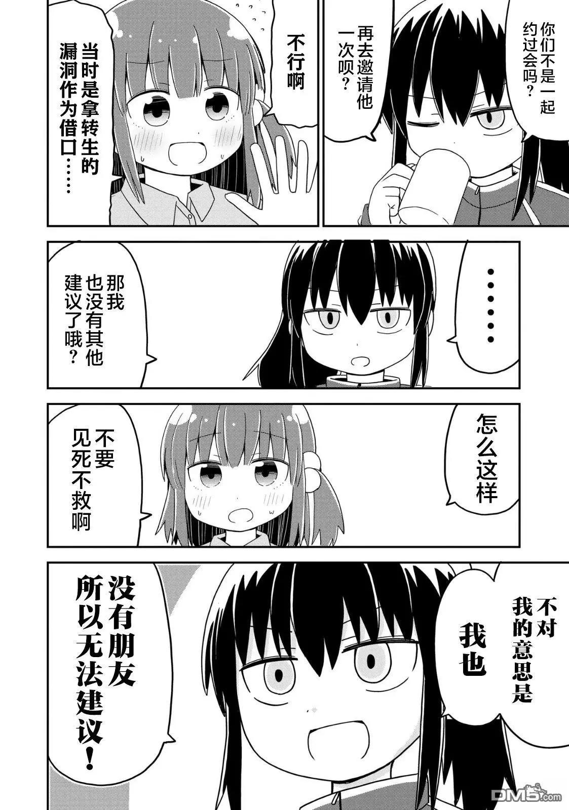 初戀與瀕死轉生女神 - 第40話 - 2