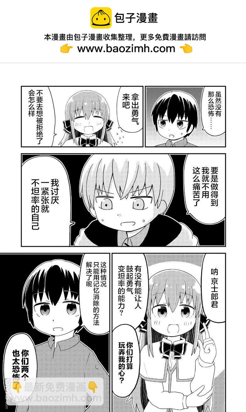 初戀與瀕死轉生女神 - 第40話 - 1