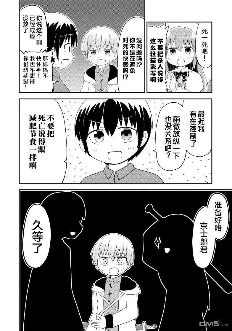 初戀與瀕死轉生女神 - 第40話 - 2