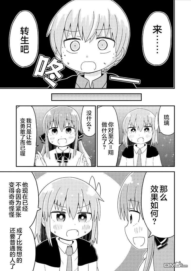 初戀與瀕死轉生女神 - 第40話 - 1