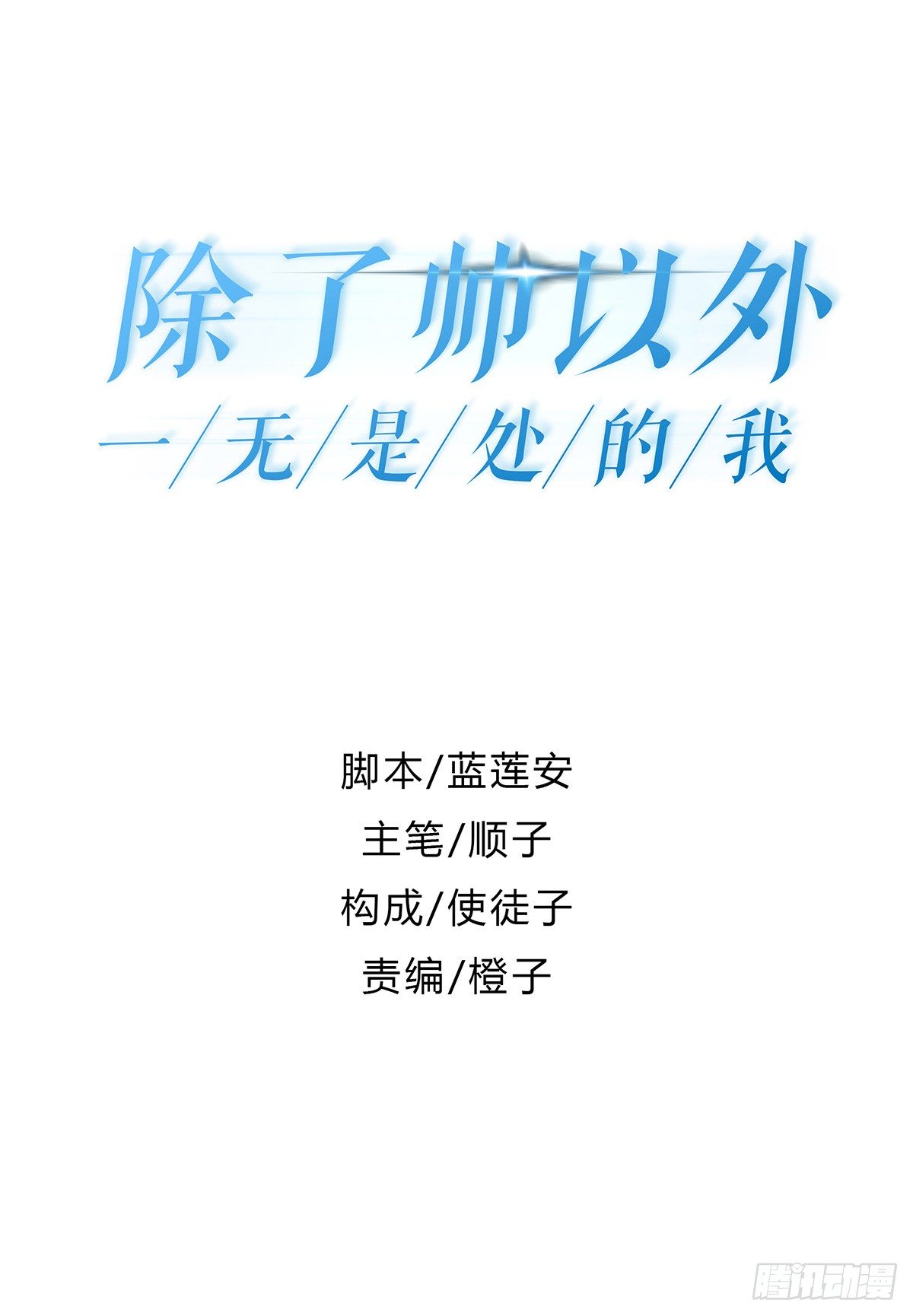 目标来袭！(1/2)-第2话