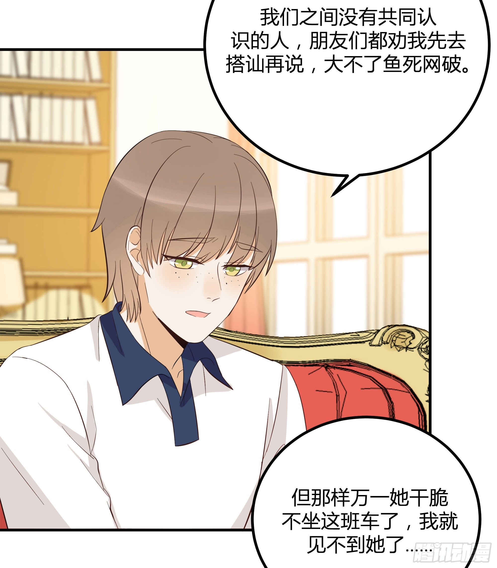 外出调查！(1/2)-第22话