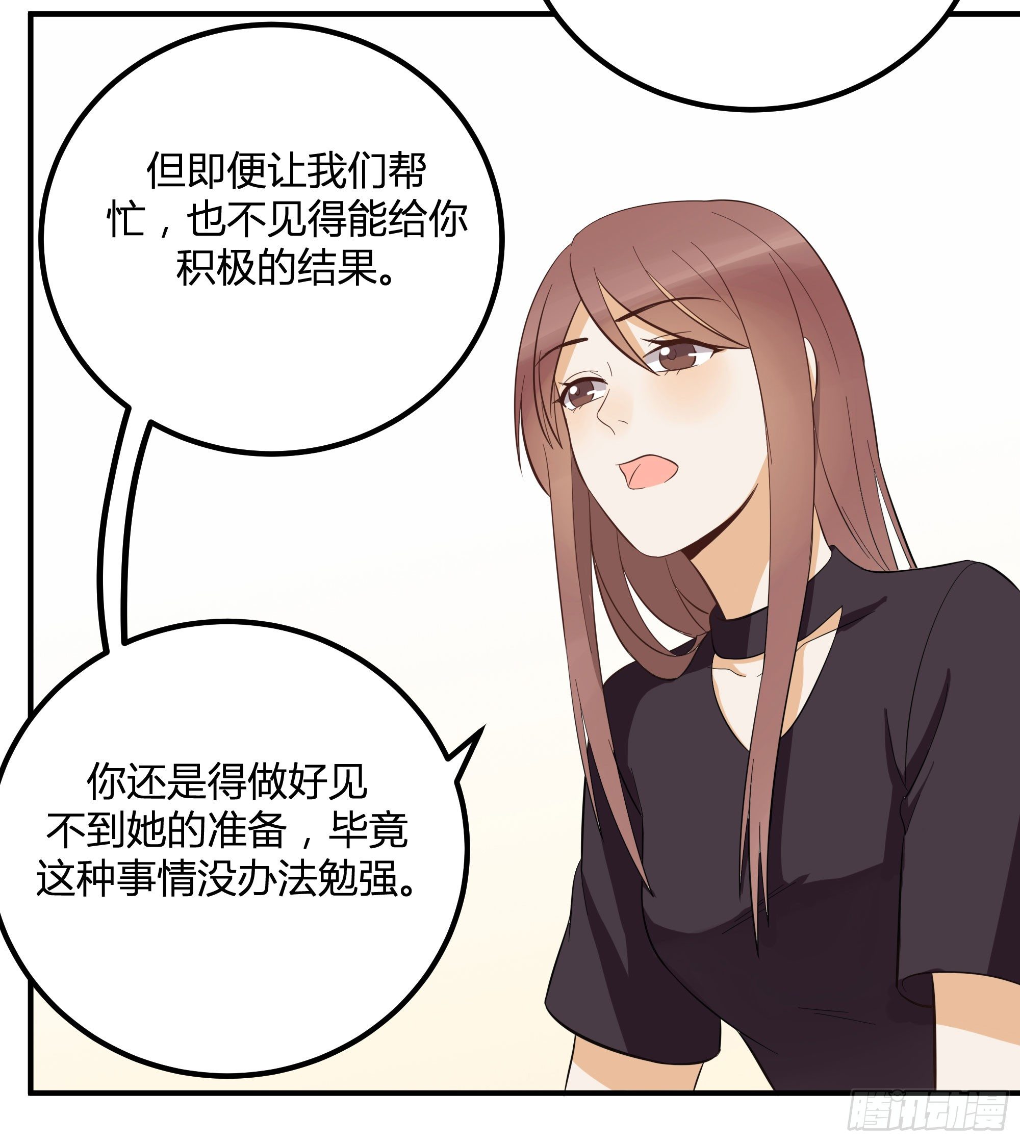 外出调查！(1/2)-第22话