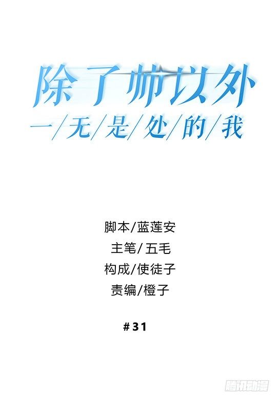 哼！看老娘闪瞎他的狗眼(1/2)-第30话